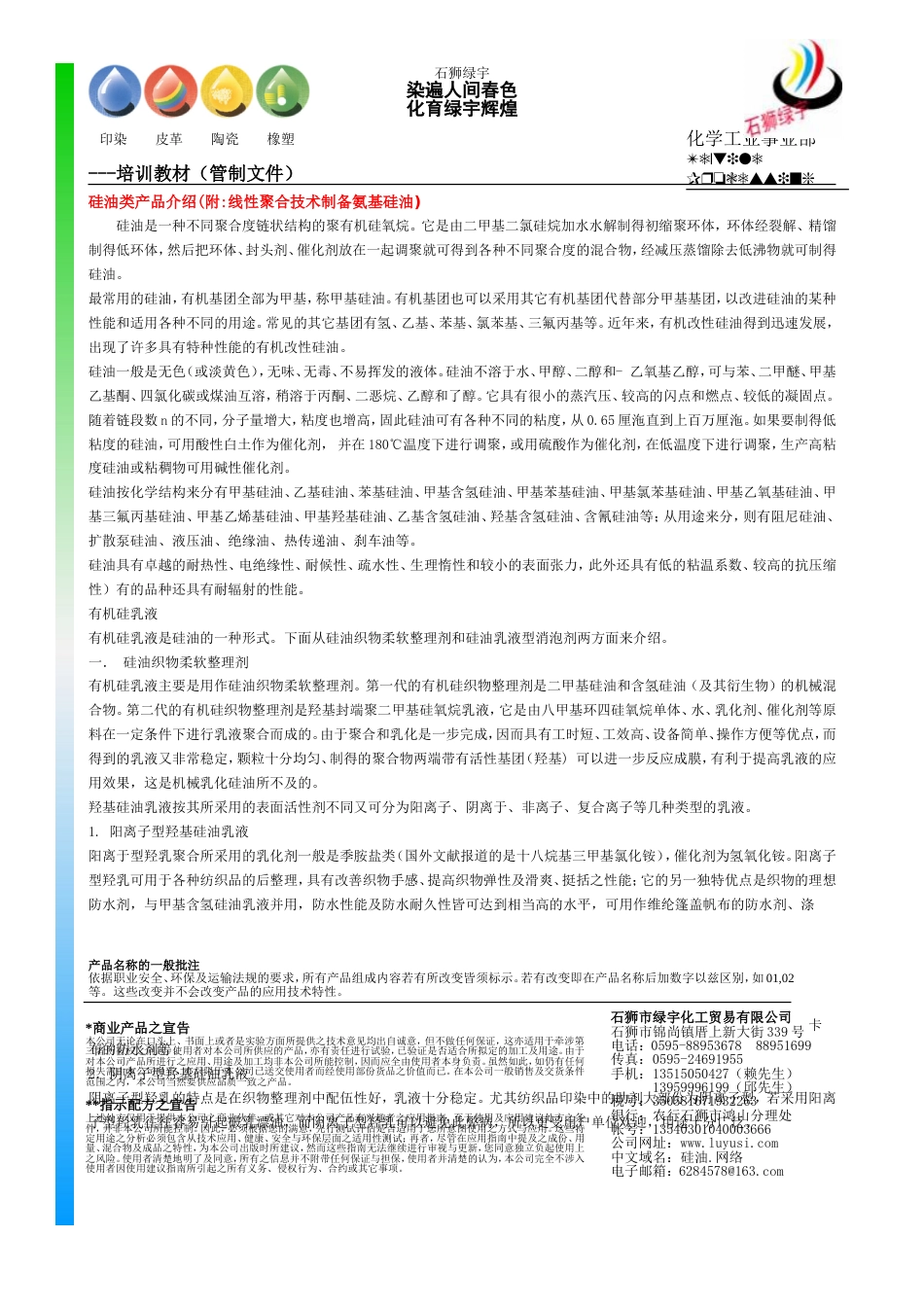 线性聚合技术制备氨基硅油[共7页]_第1页