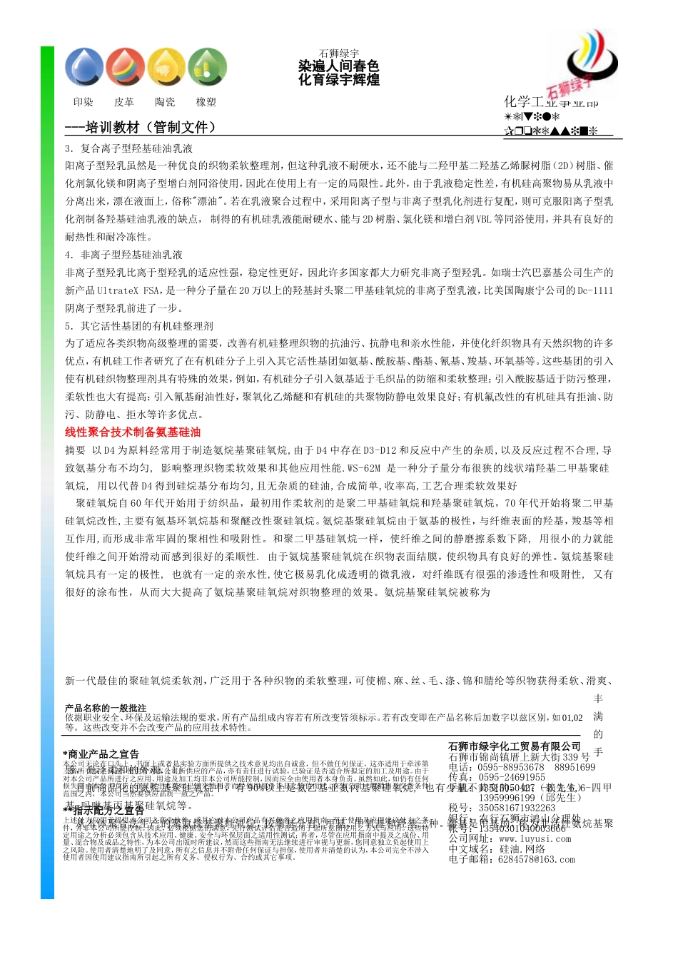 线性聚合技术制备氨基硅油[共7页]_第2页