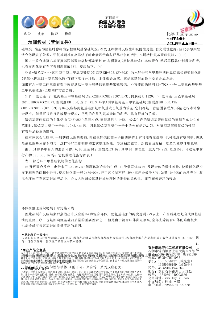 线性聚合技术制备氨基硅油[共7页]_第3页