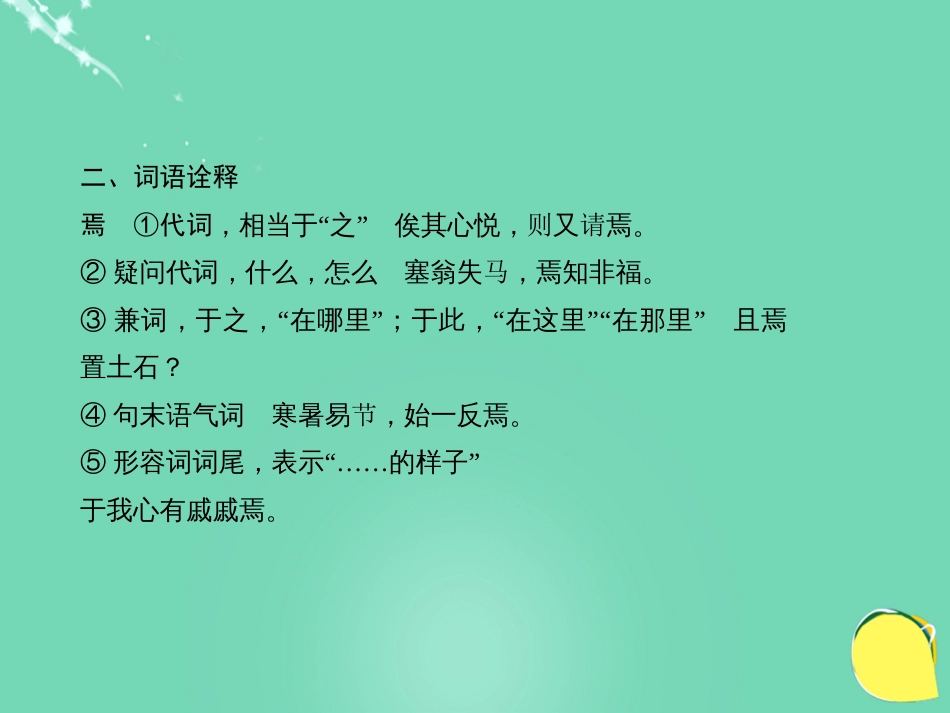 山西省2016中考语文 第四十二天抢分宝课件[共5页]_第3页