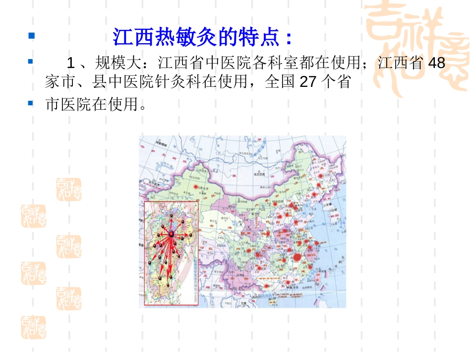 热敏灸理论与技术操作[共82页]_第2页