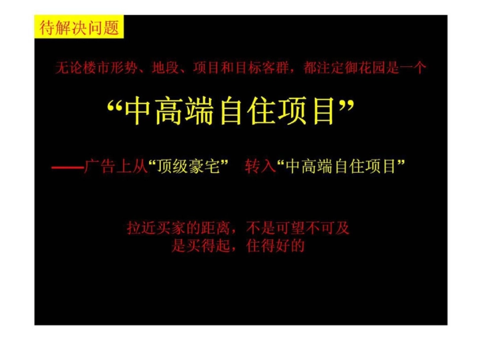 2011广州深航御花园第二次广告提案文档资料_第3页