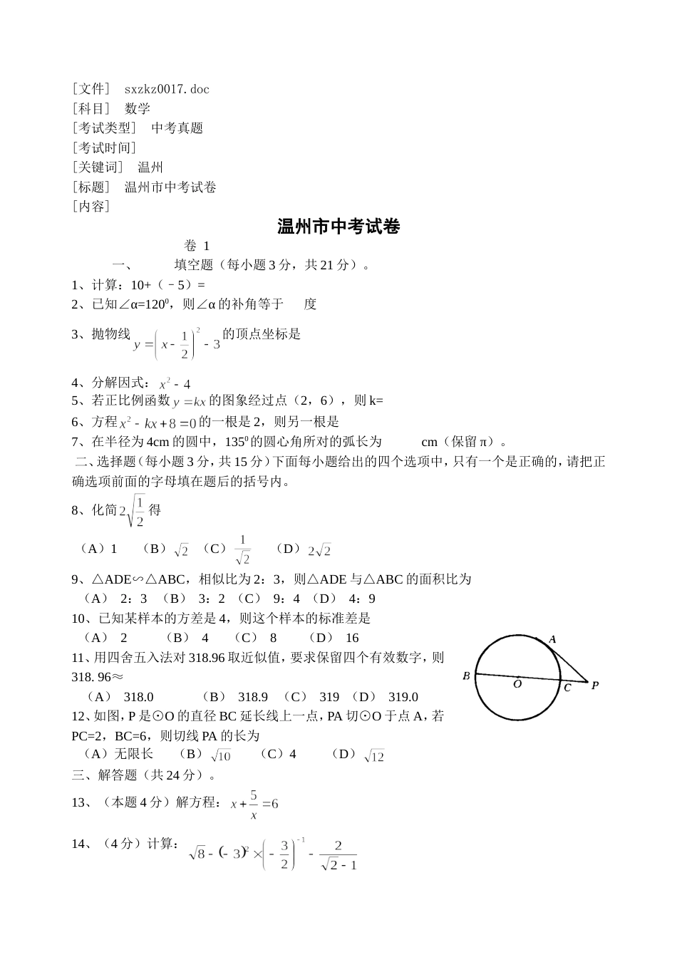 温州市中考试卷[共4页]_第1页