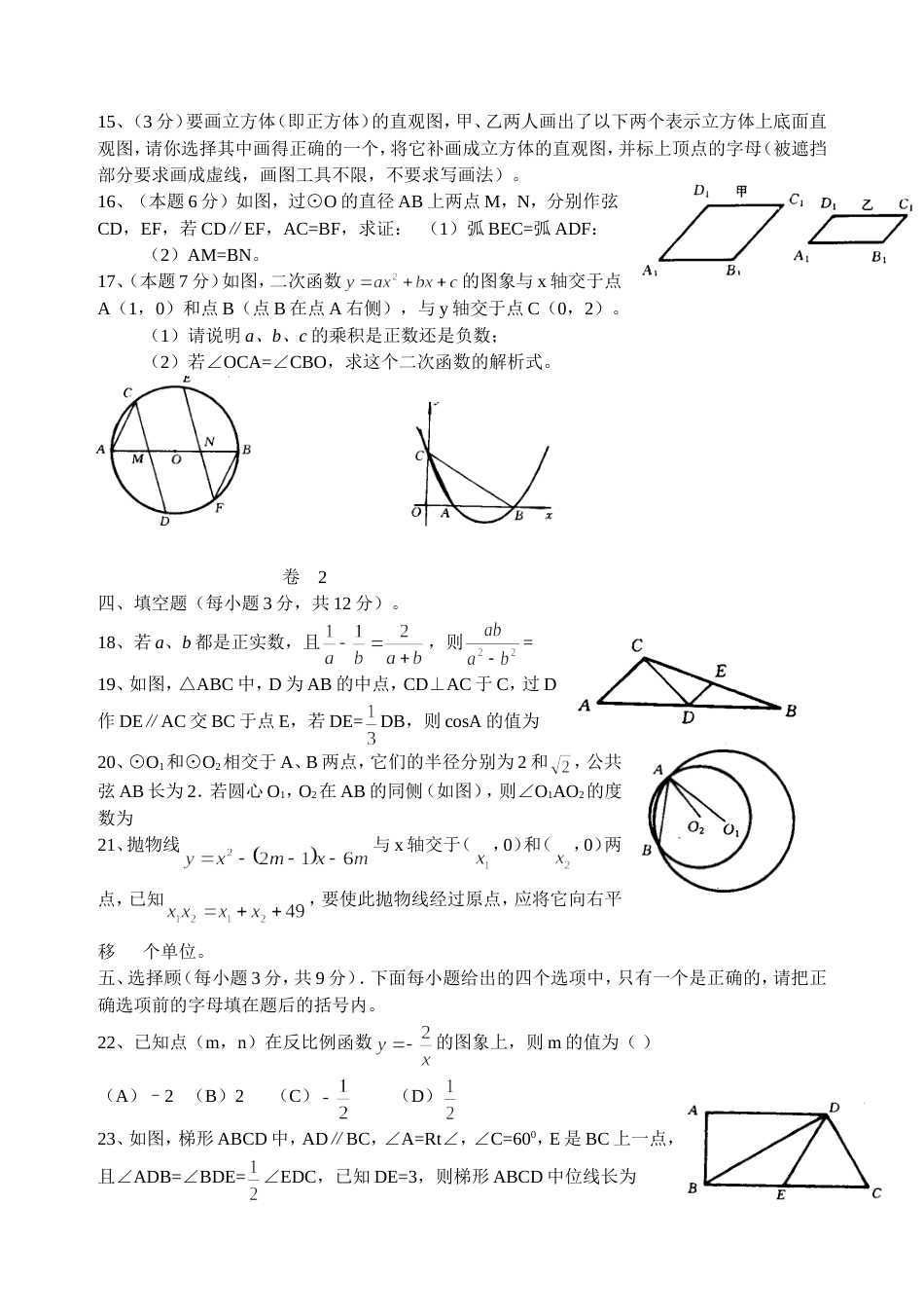 温州市中考试卷[共4页]_第2页