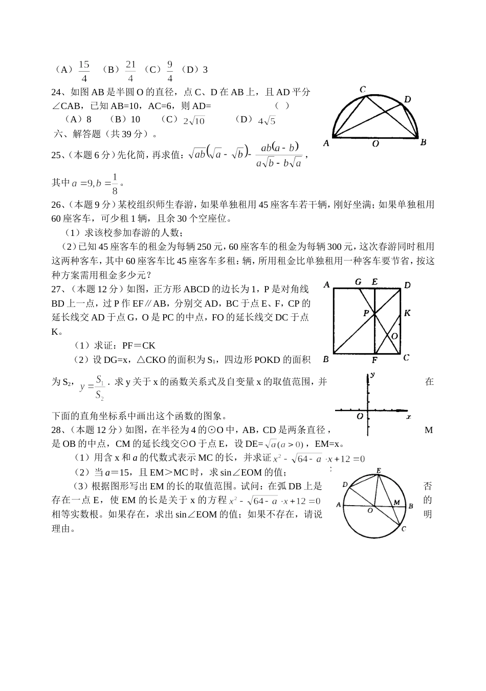 温州市中考试卷[共4页]_第3页
