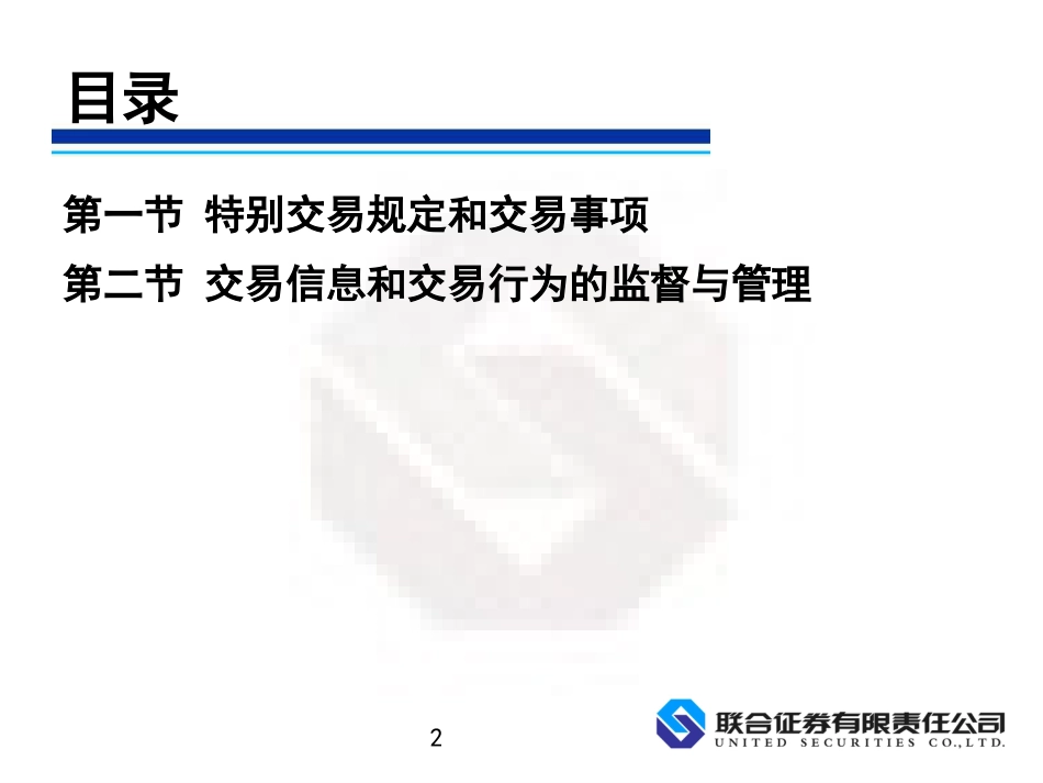 证券交易第四章_第2页