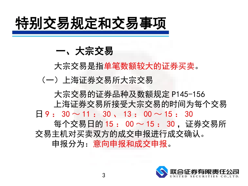 证券交易第四章_第3页