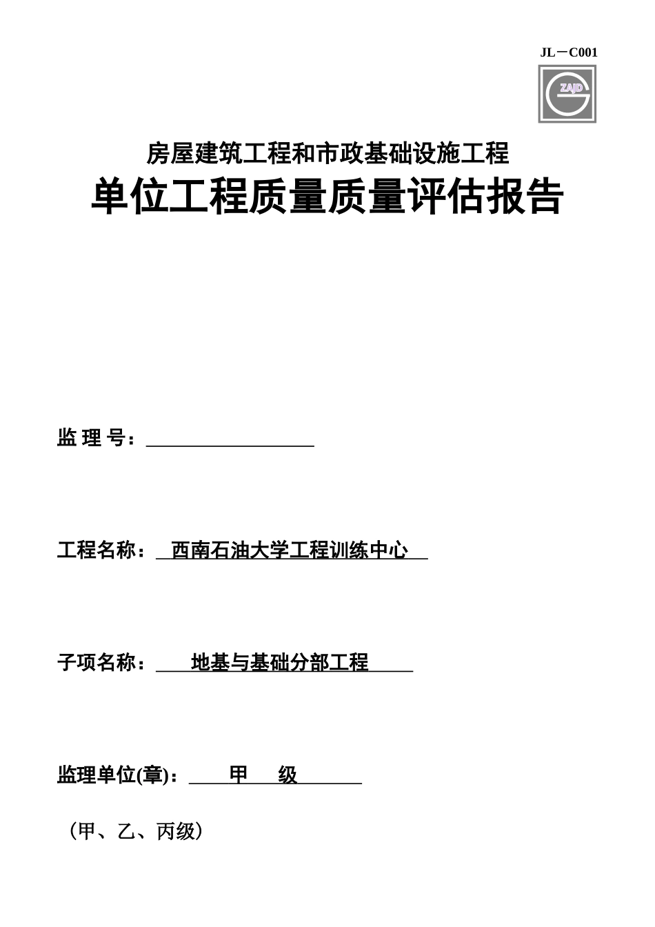 质量评估报告、竣工报告_第1页