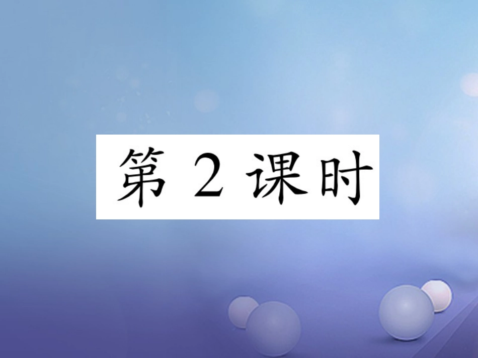 秋七年级地理上册 3.4 世界的气候（第2课时）课件 （新版）新人教版_第1页