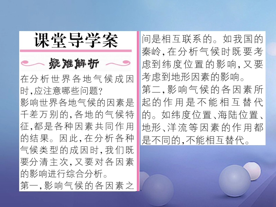 秋七年级地理上册 3.4 世界的气候（第2课时）课件 （新版）新人教版_第2页