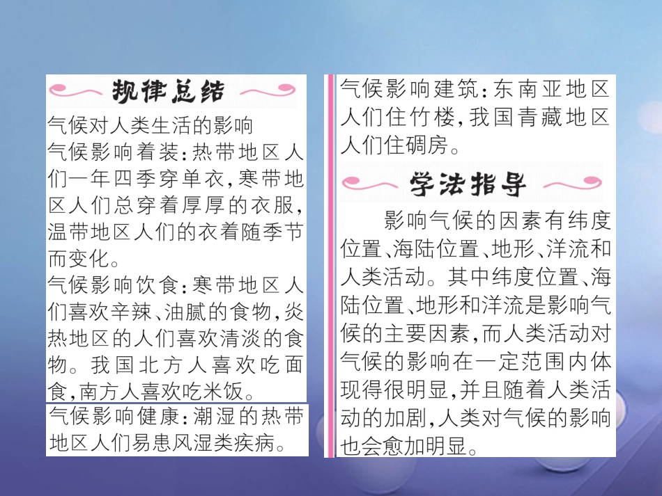 秋七年级地理上册 3.4 世界的气候（第2课时）课件 （新版）新人教版_第3页