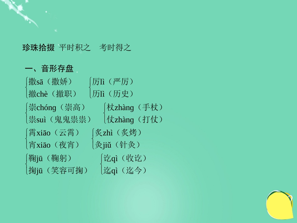 山西省2016中考语文 第四十天抢分宝课件[共5页]_第2页