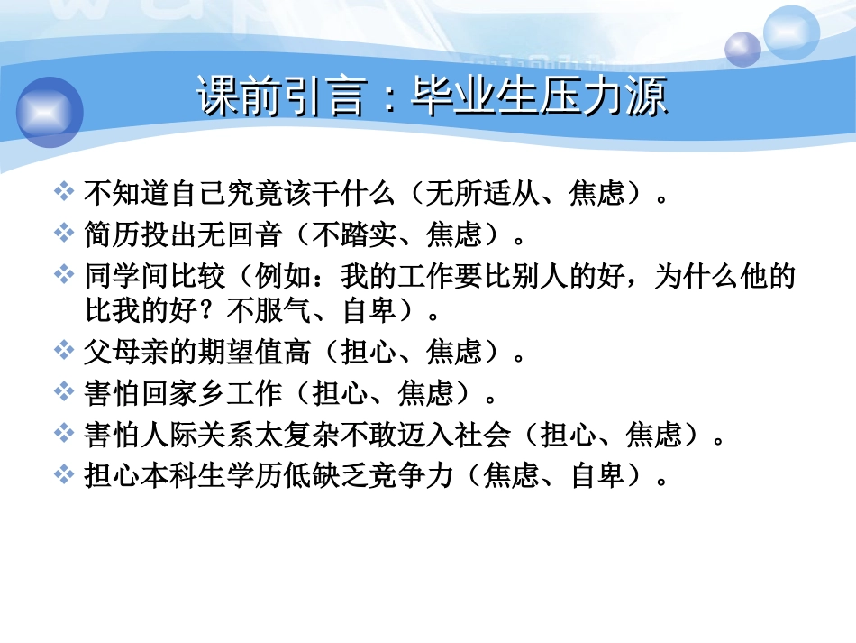 第一讲求职心理及就业政策[共57页]_第3页