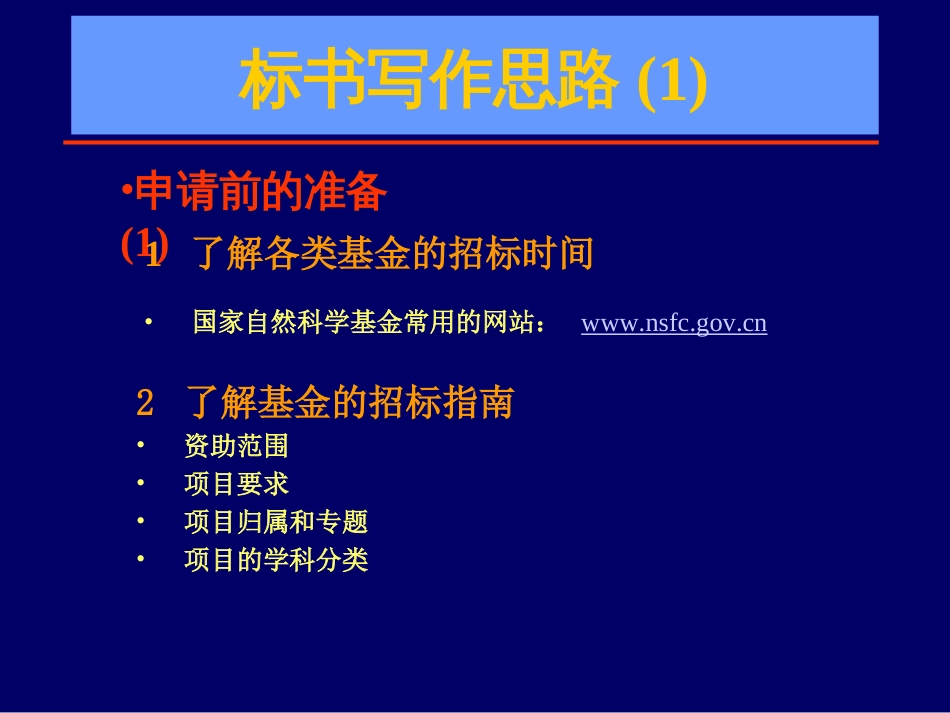 申报国家自然科学基金的注意事项[共18页]_第3页