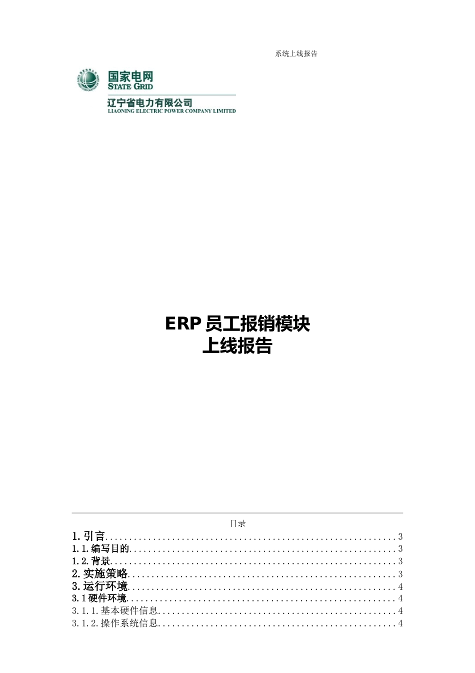 实施项目上线报告[共8页]_第2页