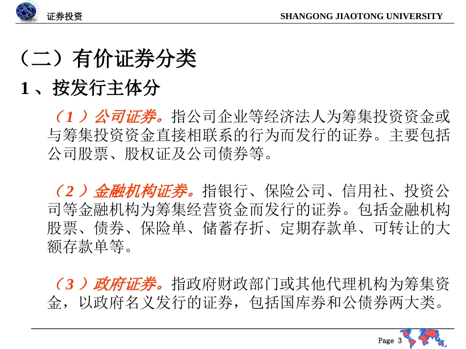 证券投资学基础知识篇_第3页