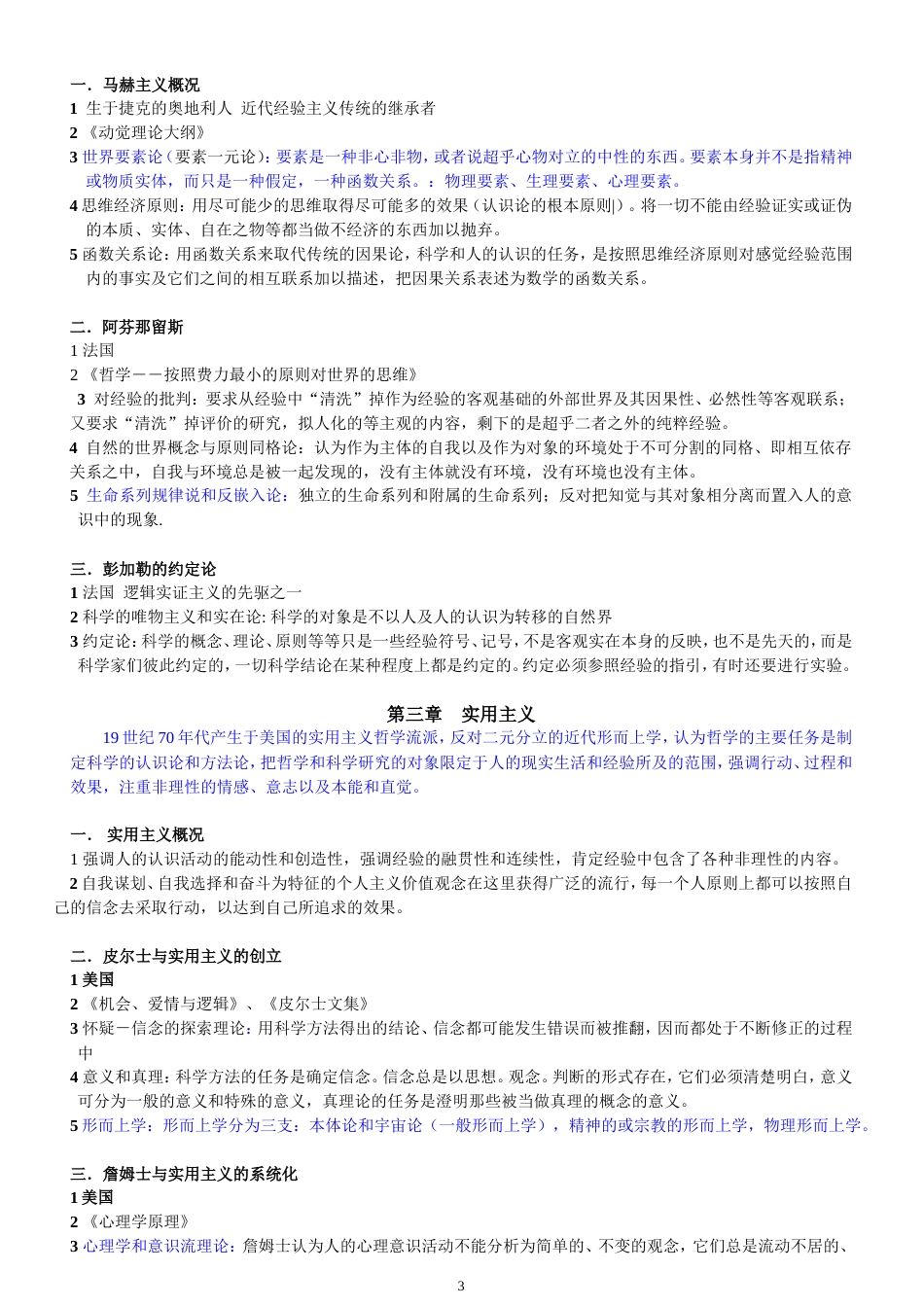 现代西方哲学学习笔记2012[共19页]_第3页