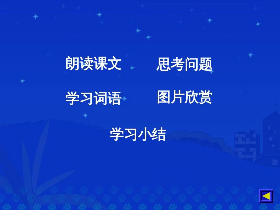 鄂教版五年级下册《丰碑》课件_第2页