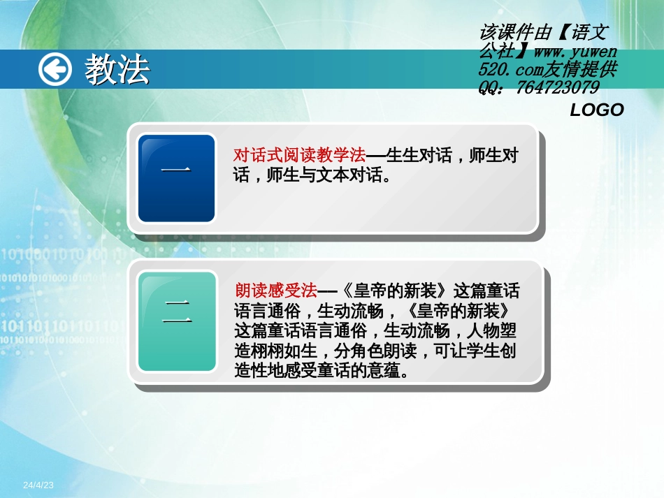 苏教版七年级皇帝的新装说课_第3页