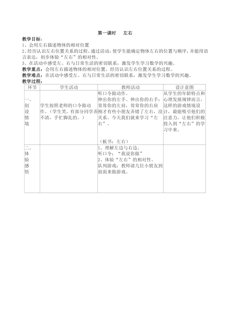 最新冀教版一年级下数学全册教案[共72页]_第1页