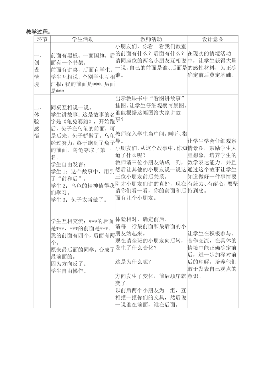 最新冀教版一年级下数学全册教案[共72页]_第3页
