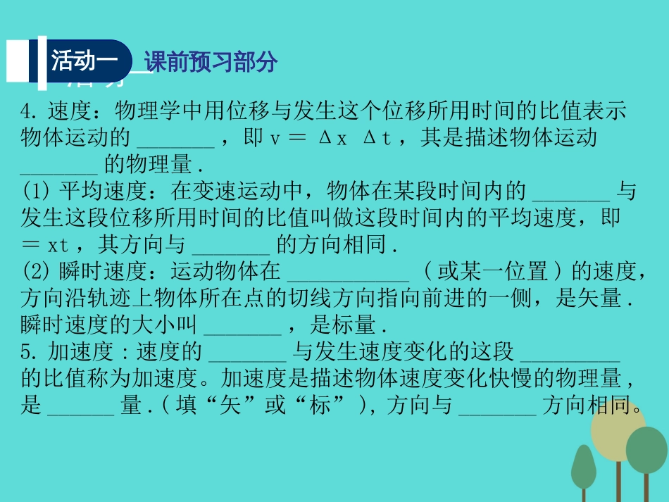 江苏省扬州市邗江中学2016届高三物理一轮复习 第一章 运动的描述（第1课时）运动的描述课件（必修1）_第3页