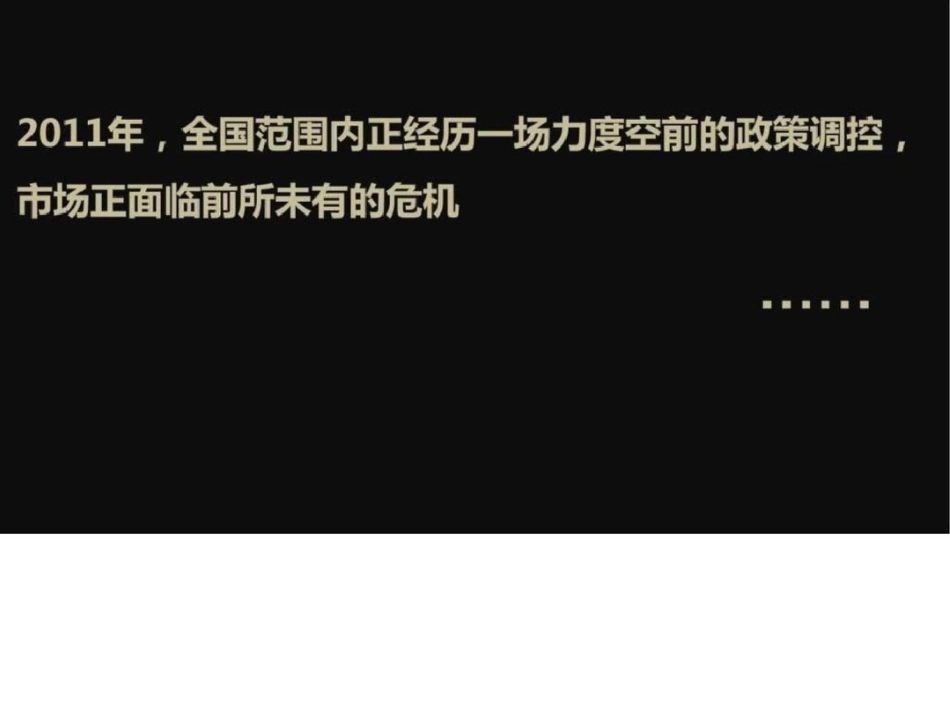 上海保利叶语2012年度营销策略提案文档资料_第2页