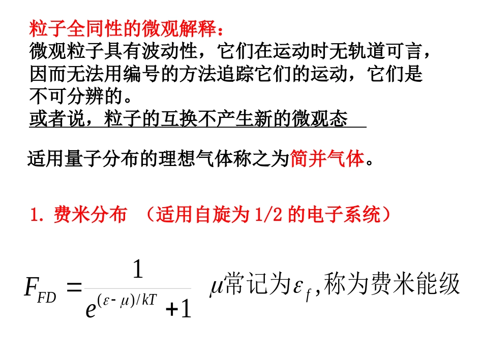 波色统计和费米统计[共12页]_第2页