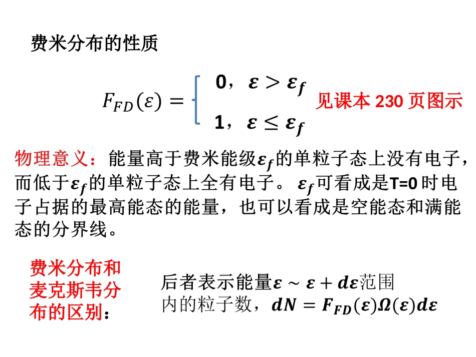 波色统计和费米统计[共12页]_第3页