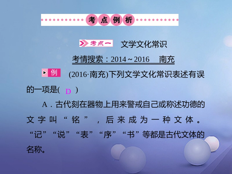 四川省2017届中考语文 第5讲 文学文化常识与名著阅读复习课件[共11页]_第2页