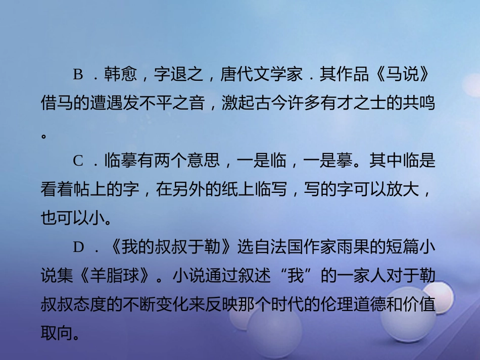 四川省2017届中考语文 第5讲 文学文化常识与名著阅读复习课件[共11页]_第3页