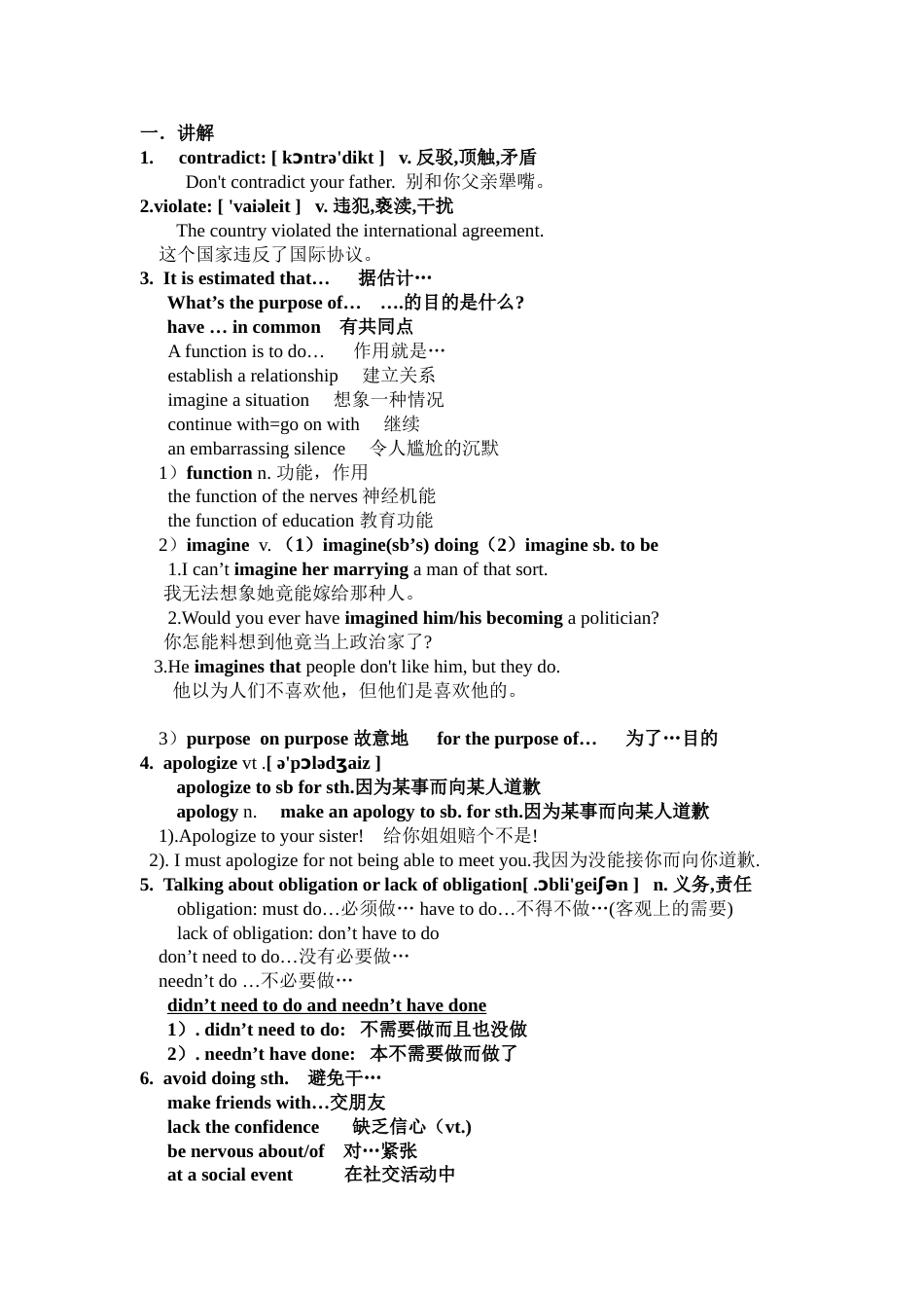 选修6module1单词讲解_第1页