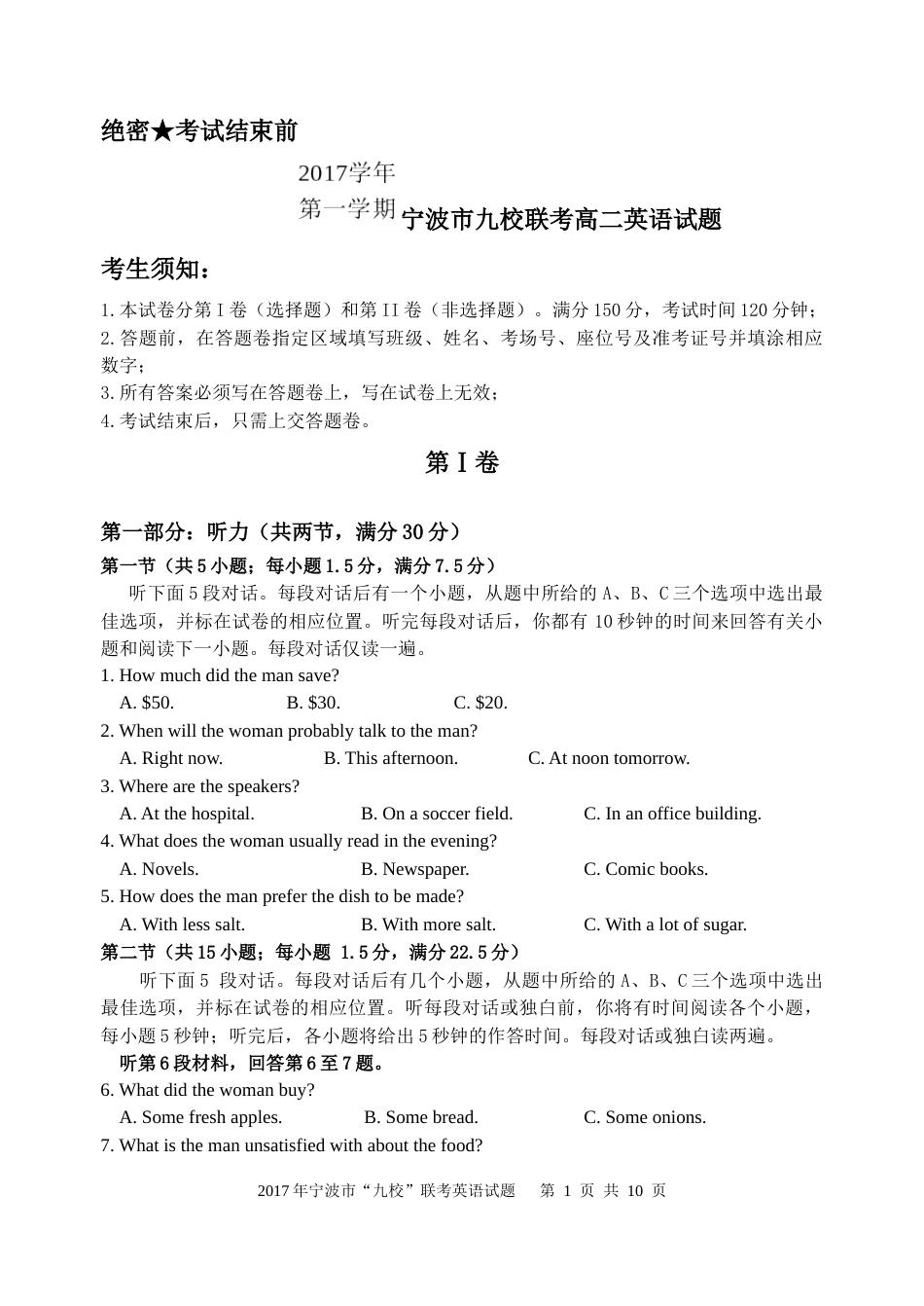 浙江省宁波市第一学期九校联考高二英语试题_第1页