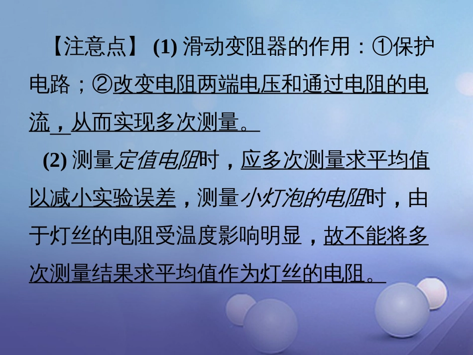 江苏省丹徒区2017中考物理复习 电阻的测量课件[共11页]_第3页