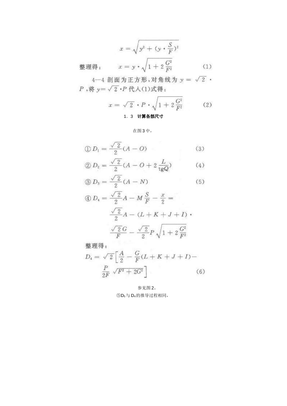 输电线路插入式基础分坑及支模施工计算研究_第3页