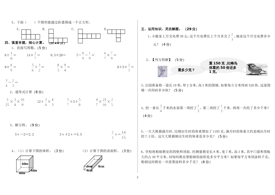 苏教版国标本小学六年级上册数学期中测试卷1A_第2页