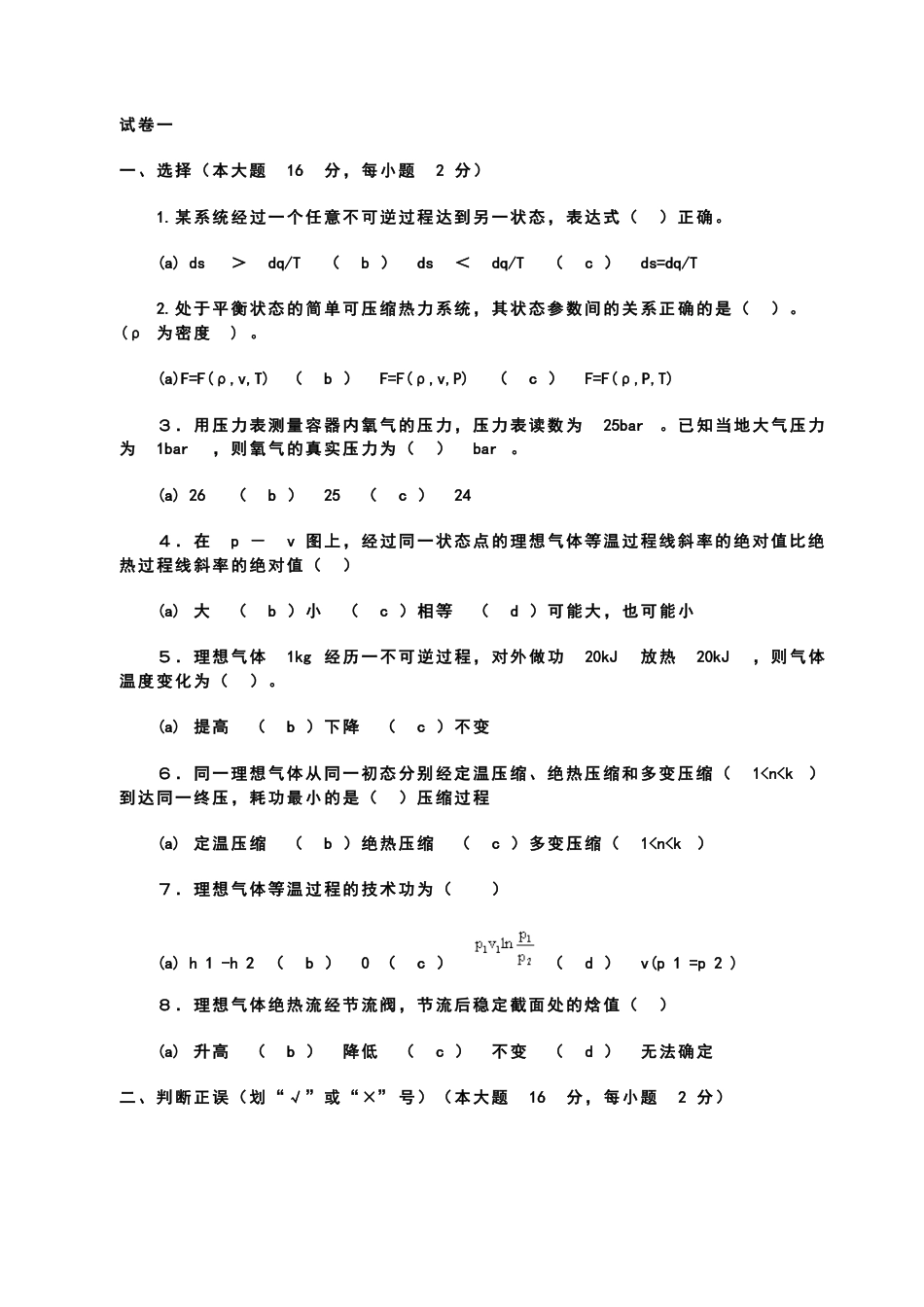 热工基础考试题库[共50页]_第1页