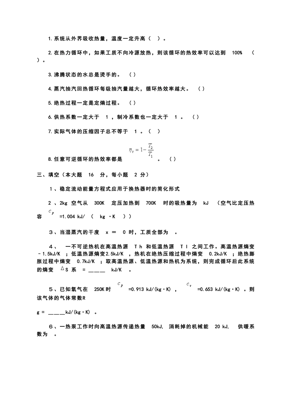 热工基础考试题库[共50页]_第2页