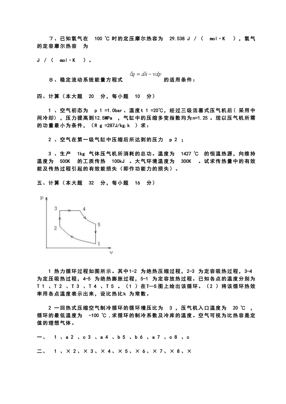 热工基础考试题库[共50页]_第3页