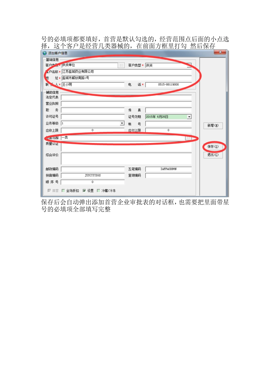 医疗器械说明书[共14页]_第3页