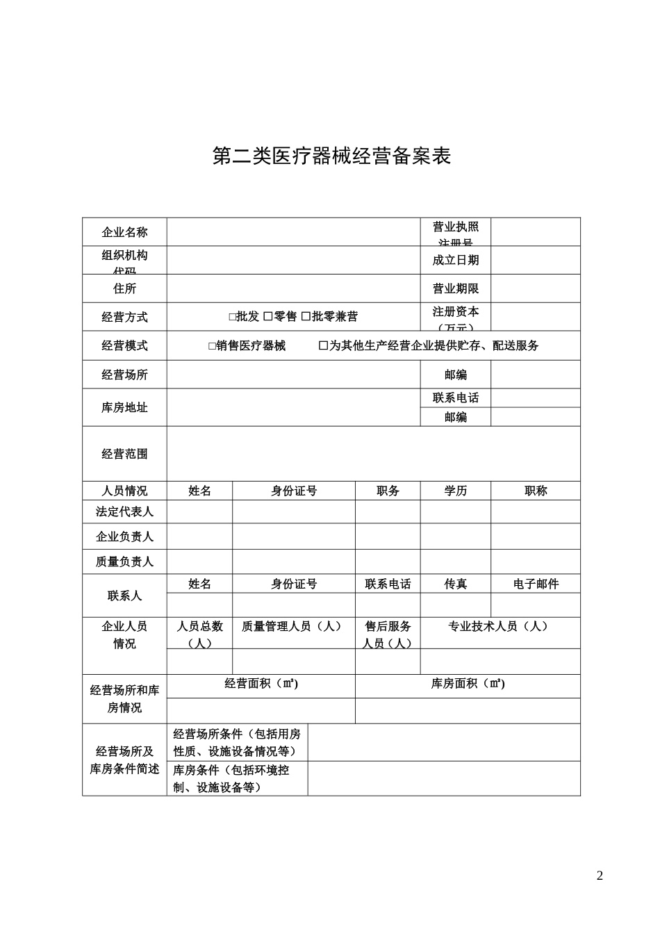 第二类医疗器械备案范本[共25页]_第2页