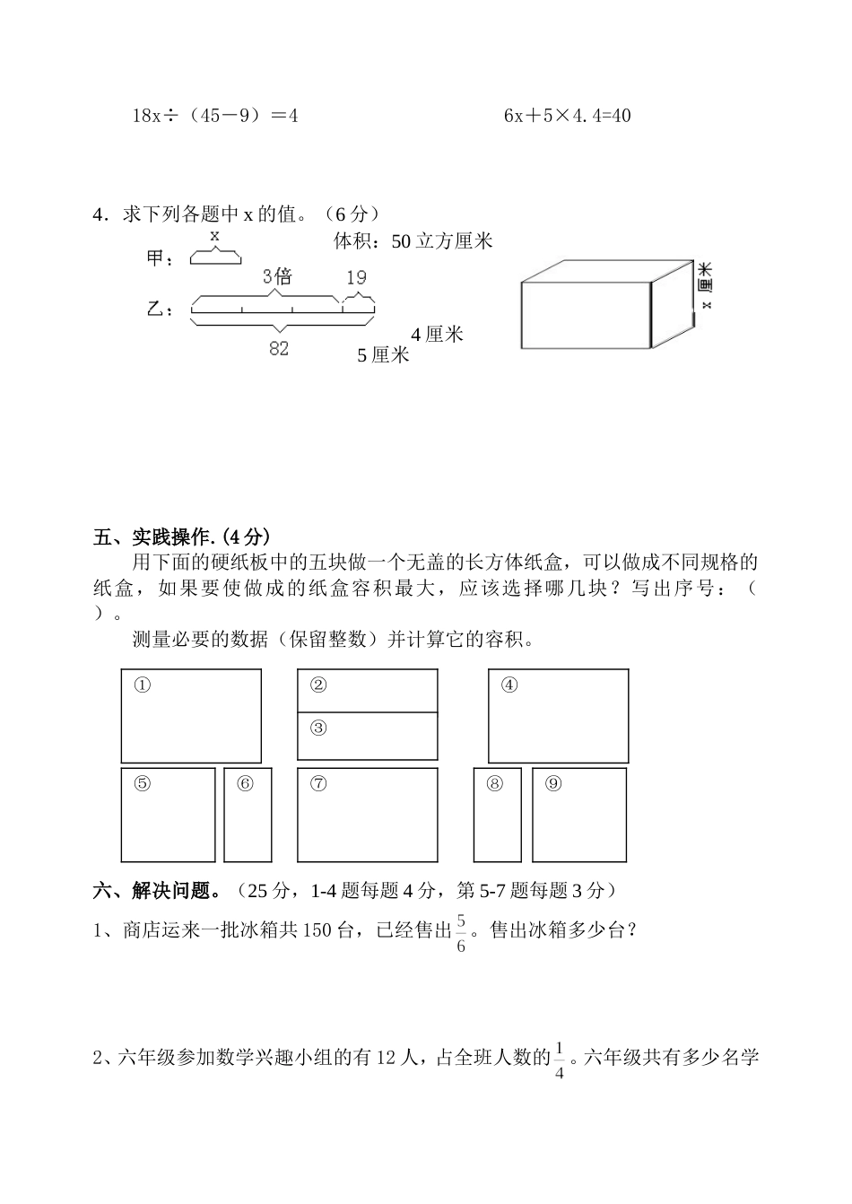 苏教版六年级数学上册期中试卷7_第3页