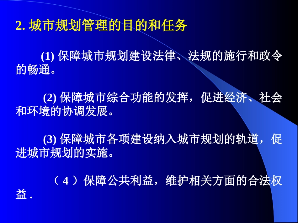 城市规划管理概述ppt 69页_第3页