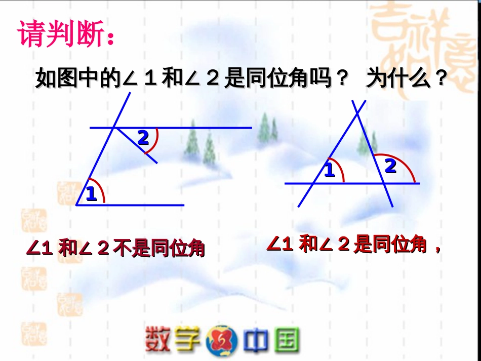 第五章《相交线与平行线》复习 课件_第2页