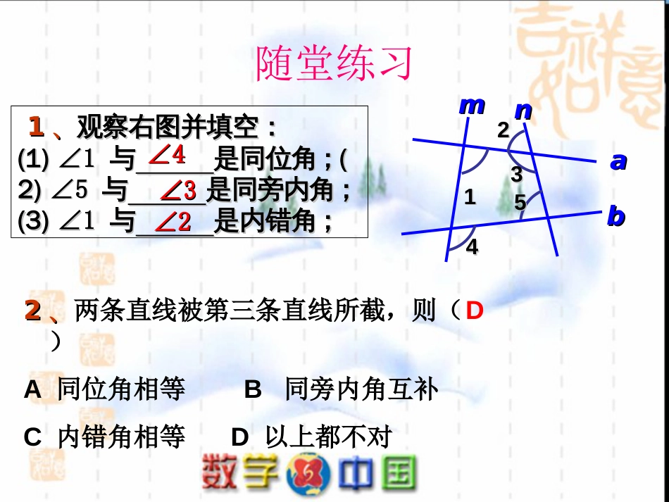 第五章《相交线与平行线》复习 课件_第3页