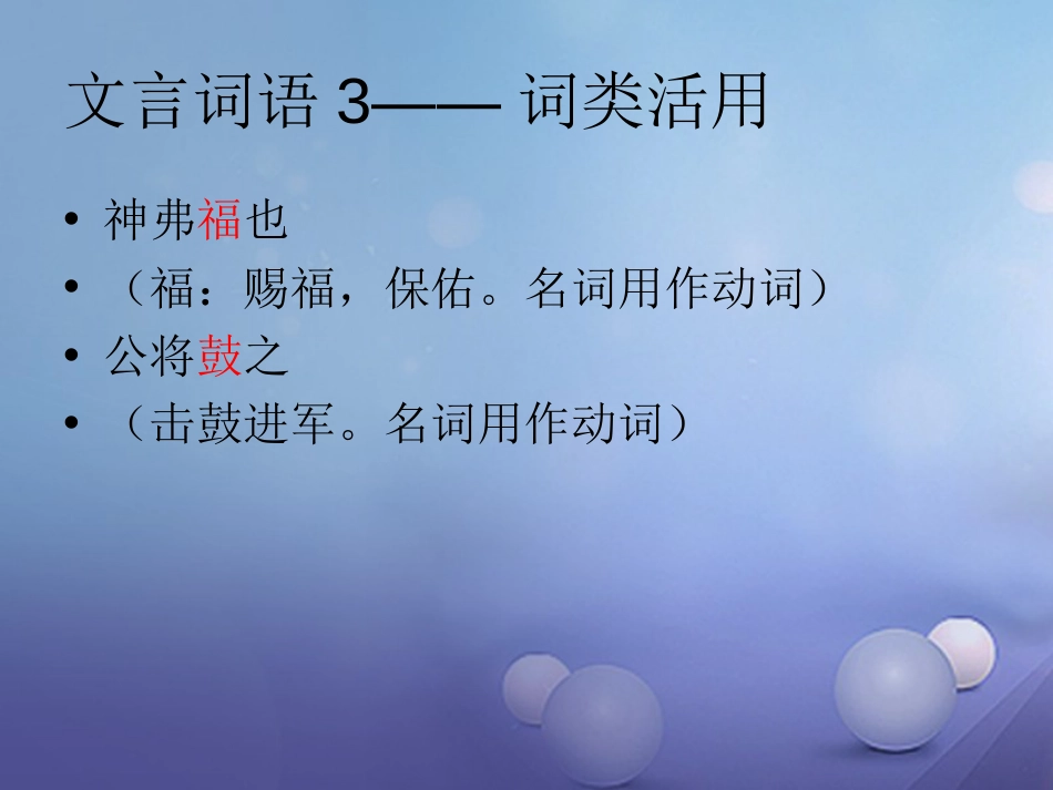 山东省成武县2016届中考语文一轮复习 曹刿论战课件[共16页]_第3页