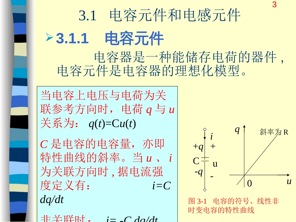 第3章 一阶动态电路分析[共61页]_第3页