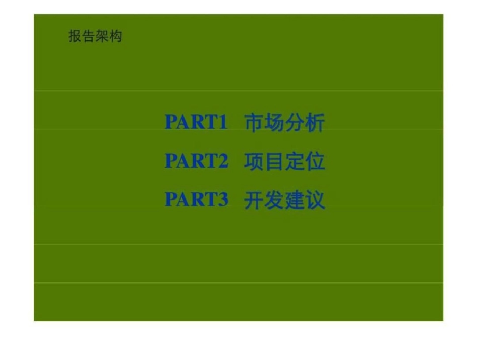 2日沈阳汽齿南厂区地块前期策划报告文档资料_第2页