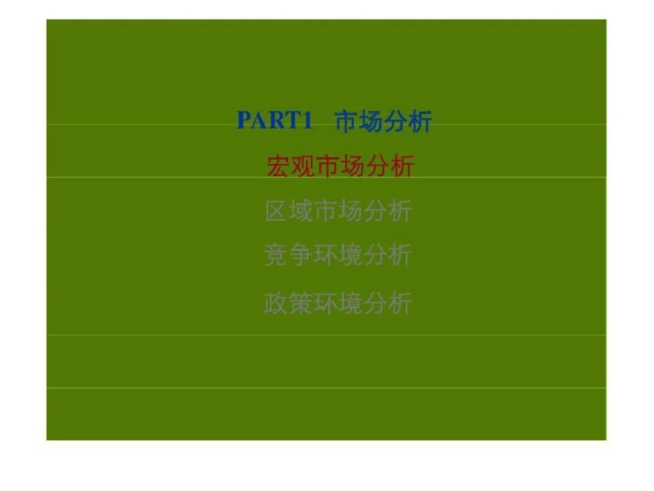 2日沈阳汽齿南厂区地块前期策划报告文档资料_第3页