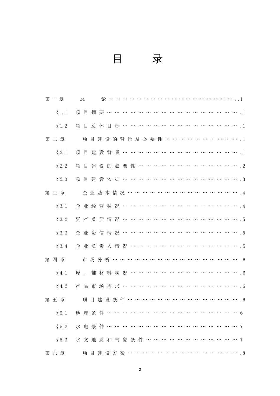 腾达三元杂交猪养殖基地建设[共17页]_第3页